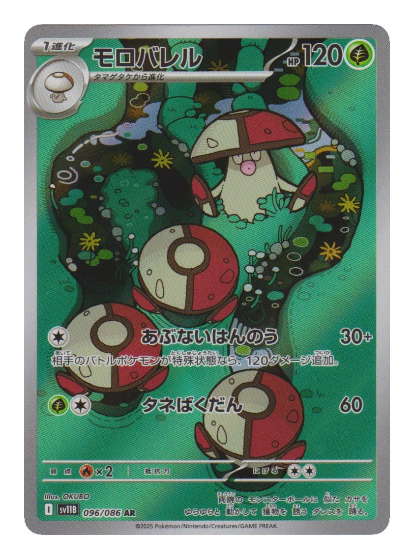 Pokémon: Amoonguss – Black Bolt (sv11B 096) – Einzelkarte