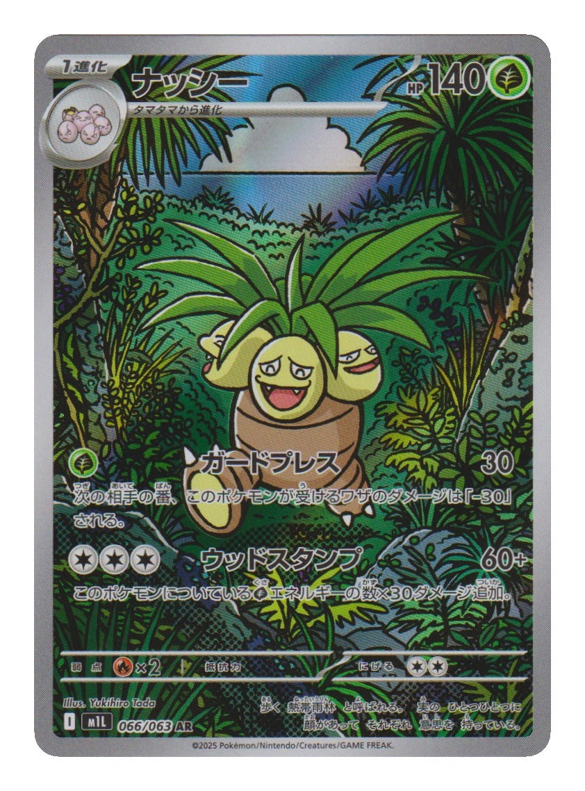Pokémon: Exeggutor – Mega Brave (M1L 066) – Einzelkarte