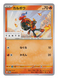 Pokémon: Charcadet – Scarlet & Violet Promos (SV-P 072) – Einzelkarte