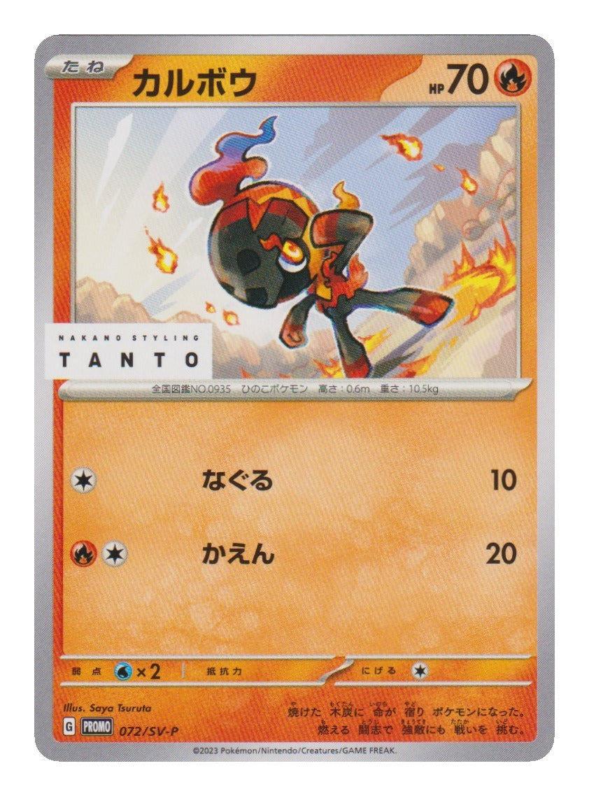Pokémon: Charcadet – Scarlet & Violet Promos (SV-P 072) – Einzelkarte