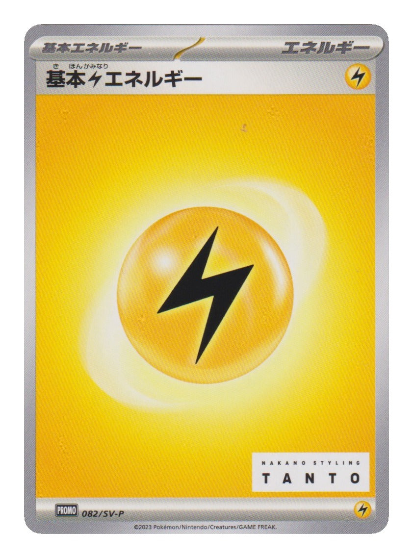 Pokémon: Basic Lightning Energy – Scarlet & Violet Promos (SV-P 082) – Einzelkarte