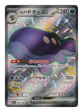 Pokémon: Paldean Clodsire ex – Shiny Treasure ex (sv4a 332) – Einzelkarte