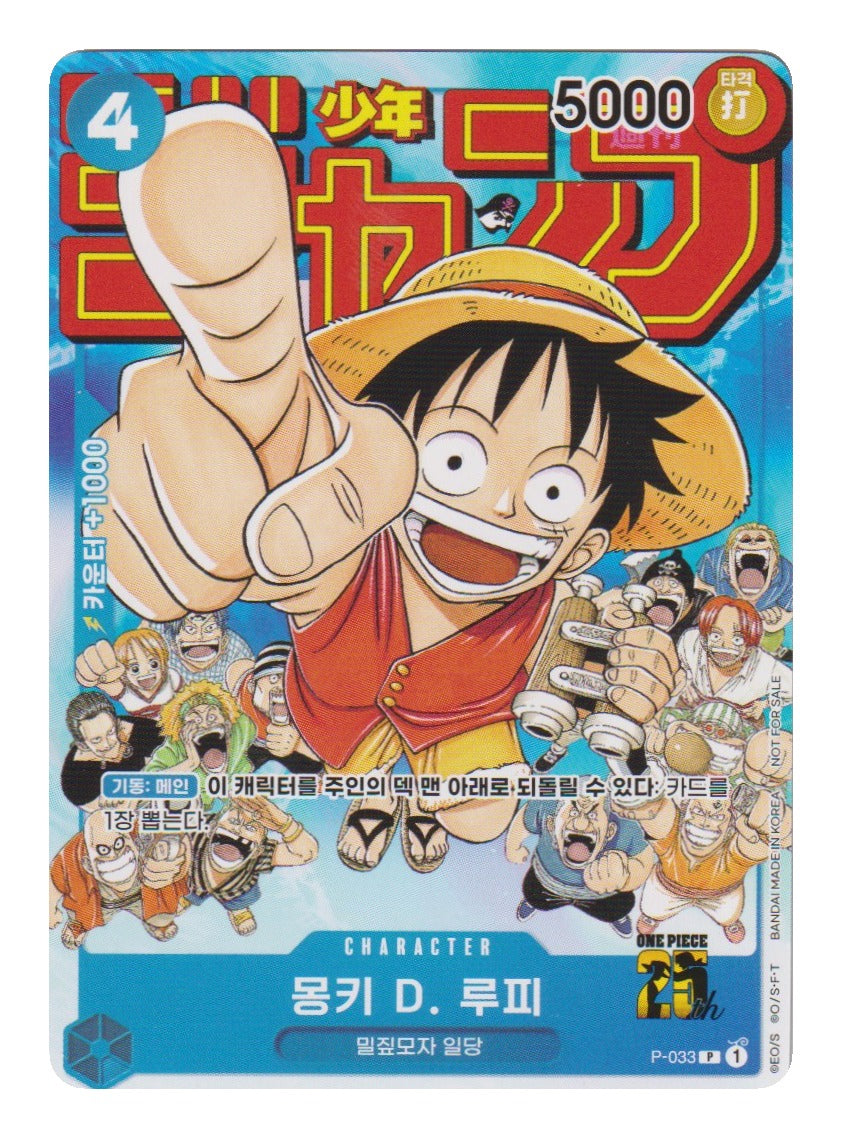 One Piece: Monkey D. Luffy – Promos (P-033) – Einzelkarte