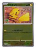 Pokémon: Pikachu – Scarlet & Violet Promos (SV-P 216) – Einzelkarte