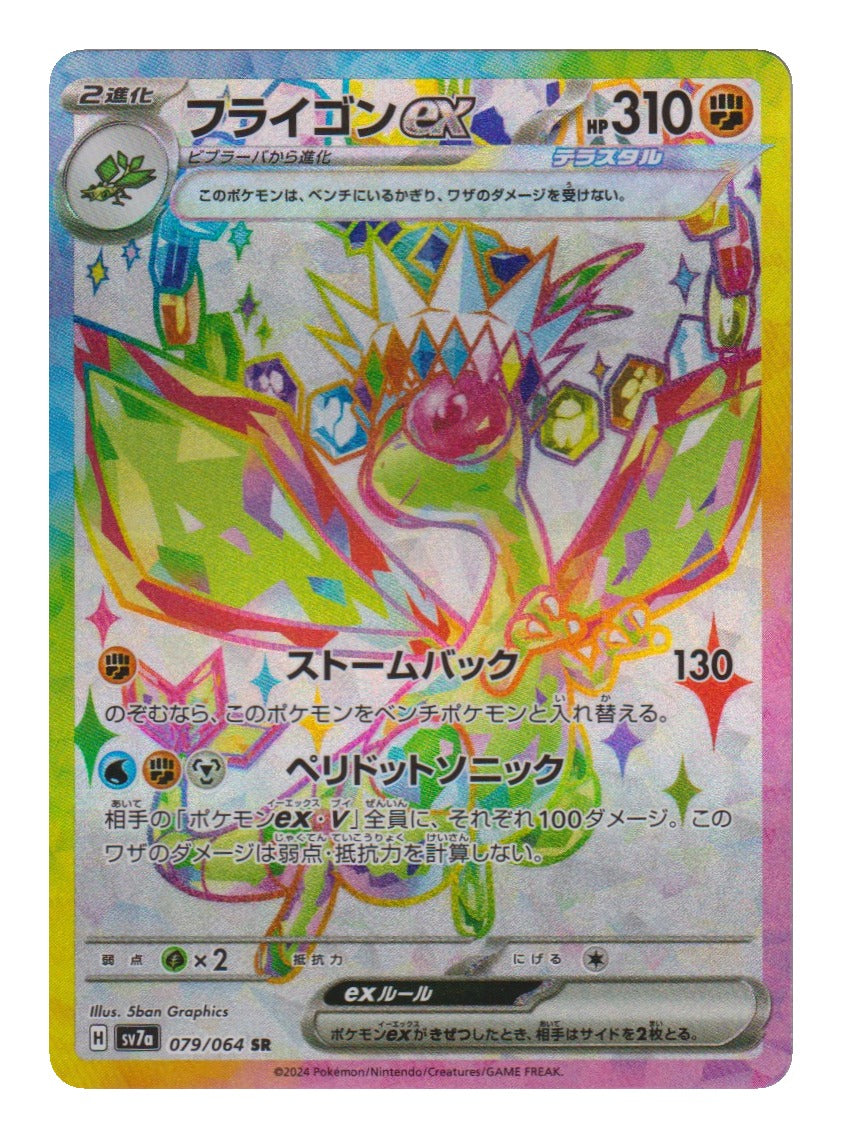Pokémon: Flygon ex – Paradise Dragona (sv7a 079) – Einzelkarte