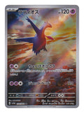 Pokémon: Latios – Paradise Dragona (sv7a 070) – Einzelkarte