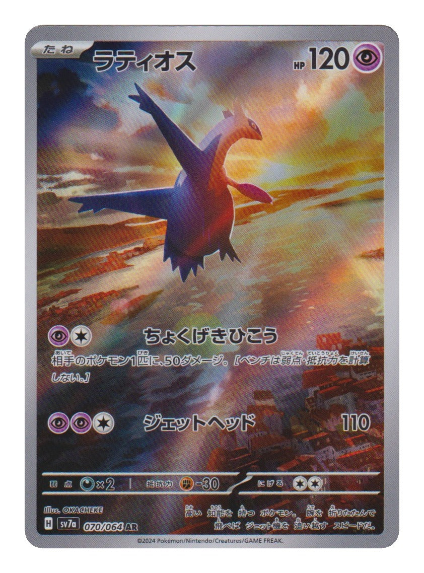 Pokémon: Latios – Paradise Dragona (sv7a 070) – Einzelkarte