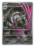Pokémon: Galarian Obstagoon – Mega Dream ex (M2a 209) – Einzelkarte