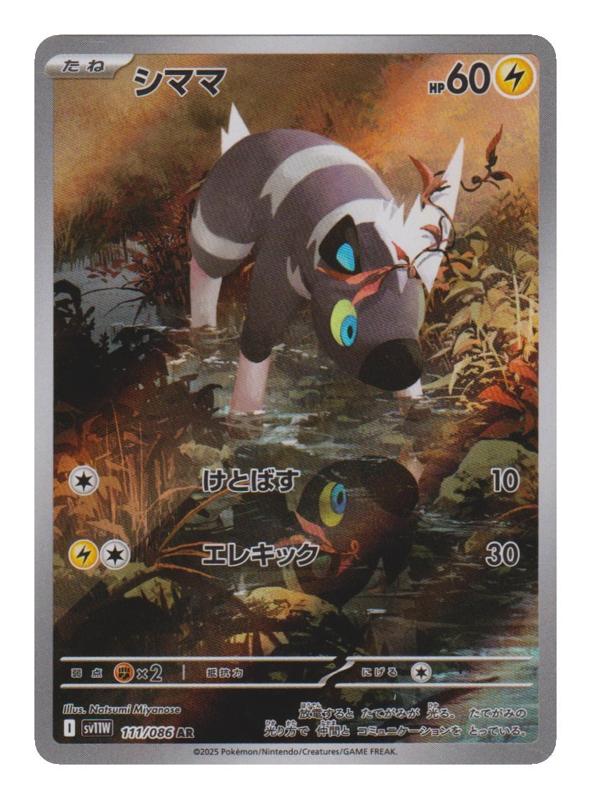 Pokémon: Blitzle – White Flare (sv11W 111) – Einzelkarte
