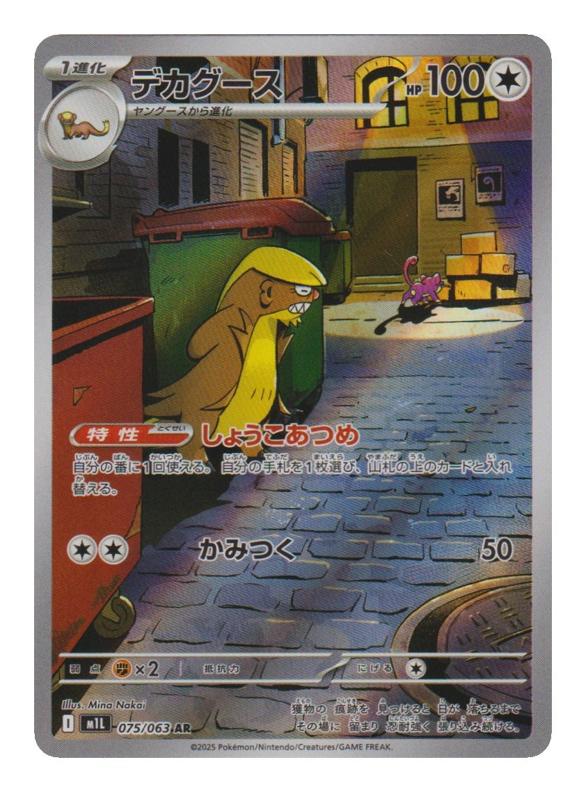 Pokémon: Greedent – Mega Brave (M1L 075) – Einzelkarte