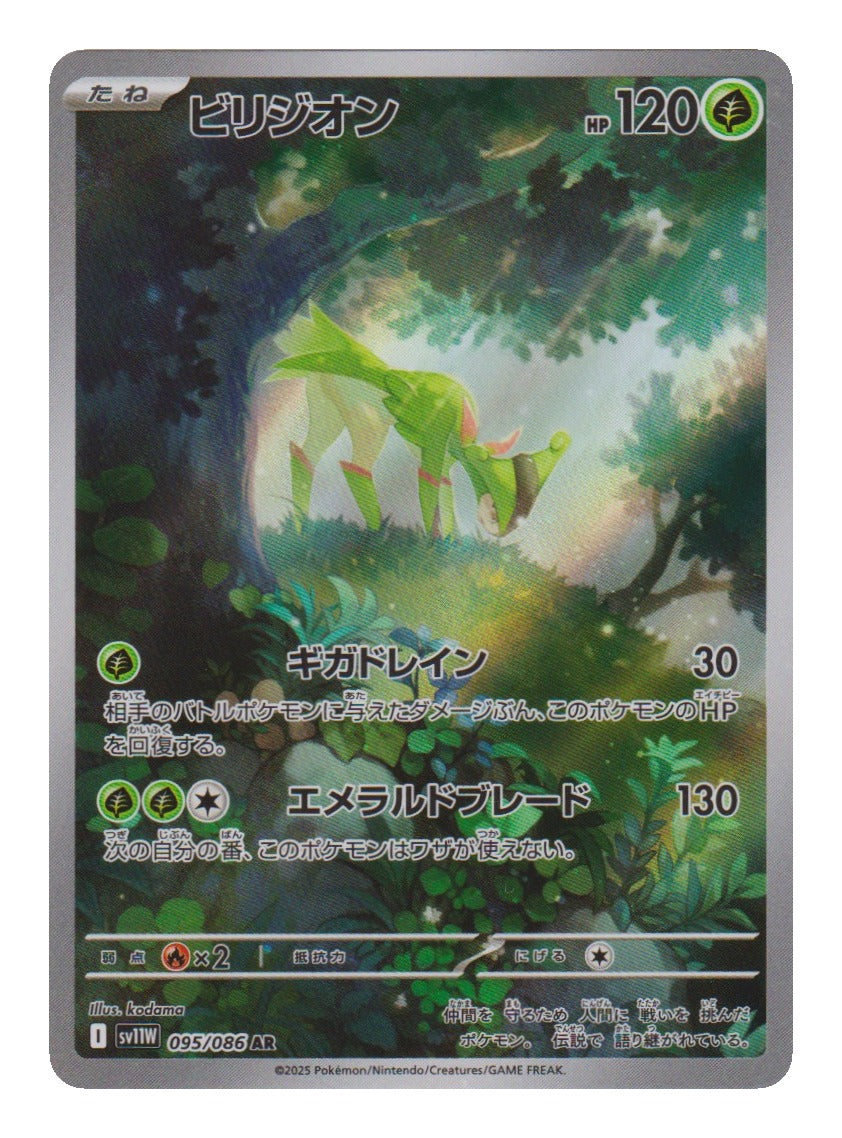 Pokémon: Virizion – White Flare (sv11W 095) – Einzelkarte