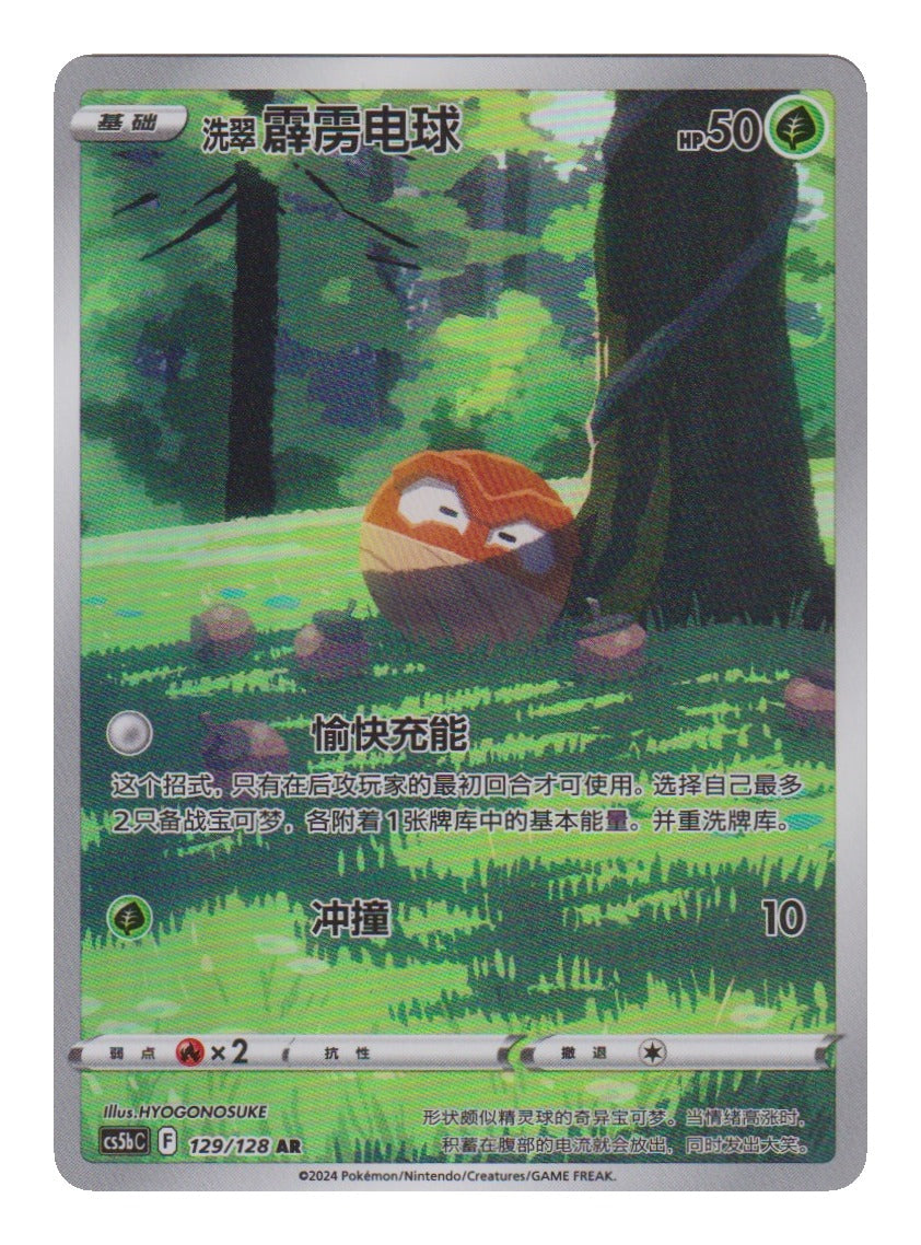 Pokémon: Hisuian Voltorb – Brave Stars (cs5aC 129) – Einzelkarte