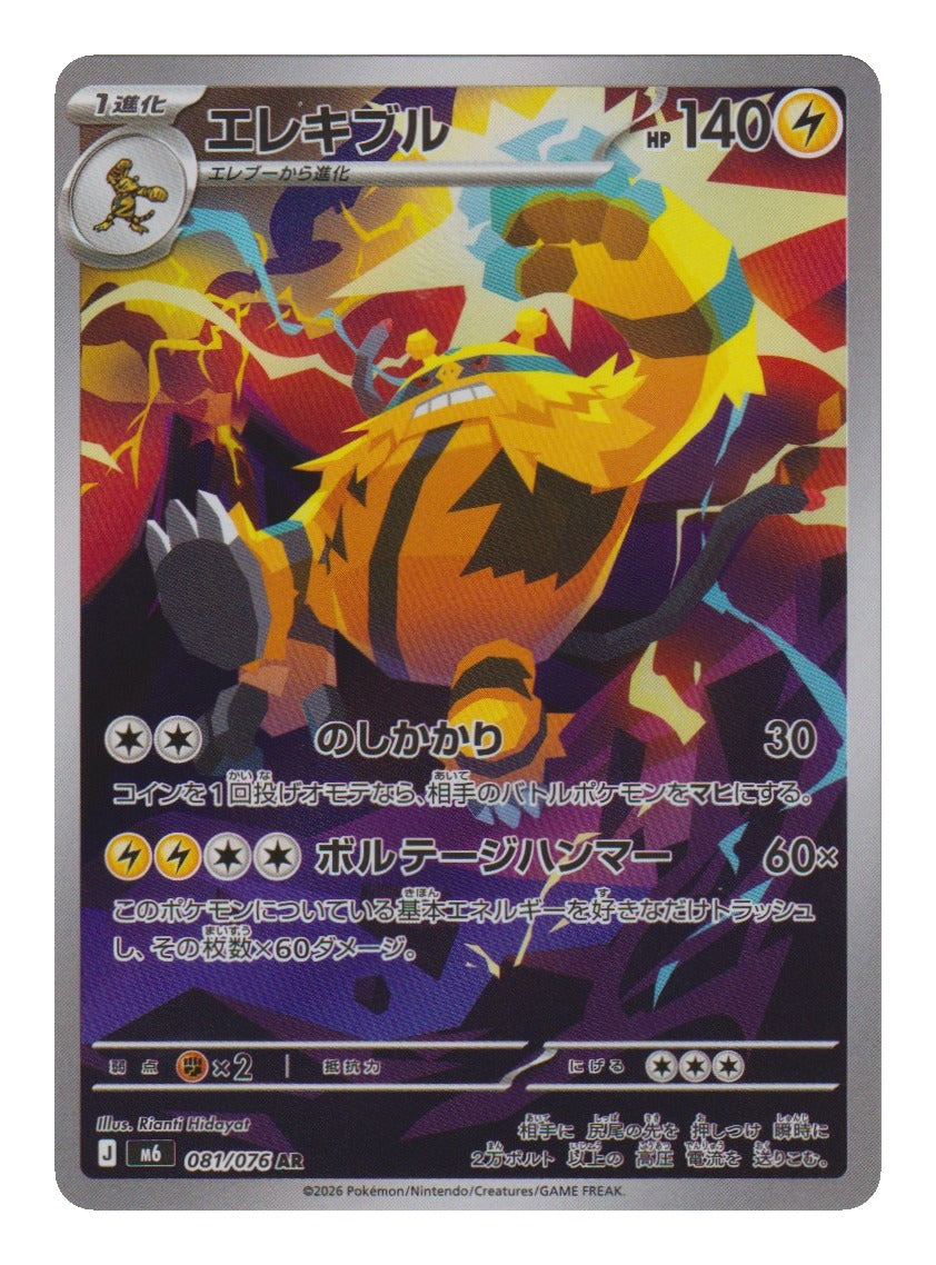 Pokémon: Electivire – Storm Emeralda (m6 081) – Einzelkarte