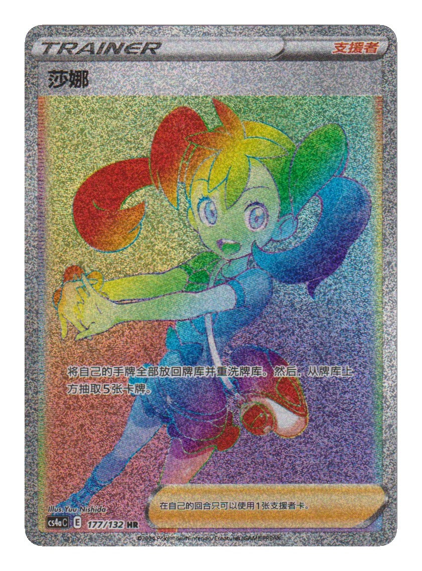 Pokémon: Shauna – Nine Colors Gathering - Friends (cs4aC 177) – Einzelkarte