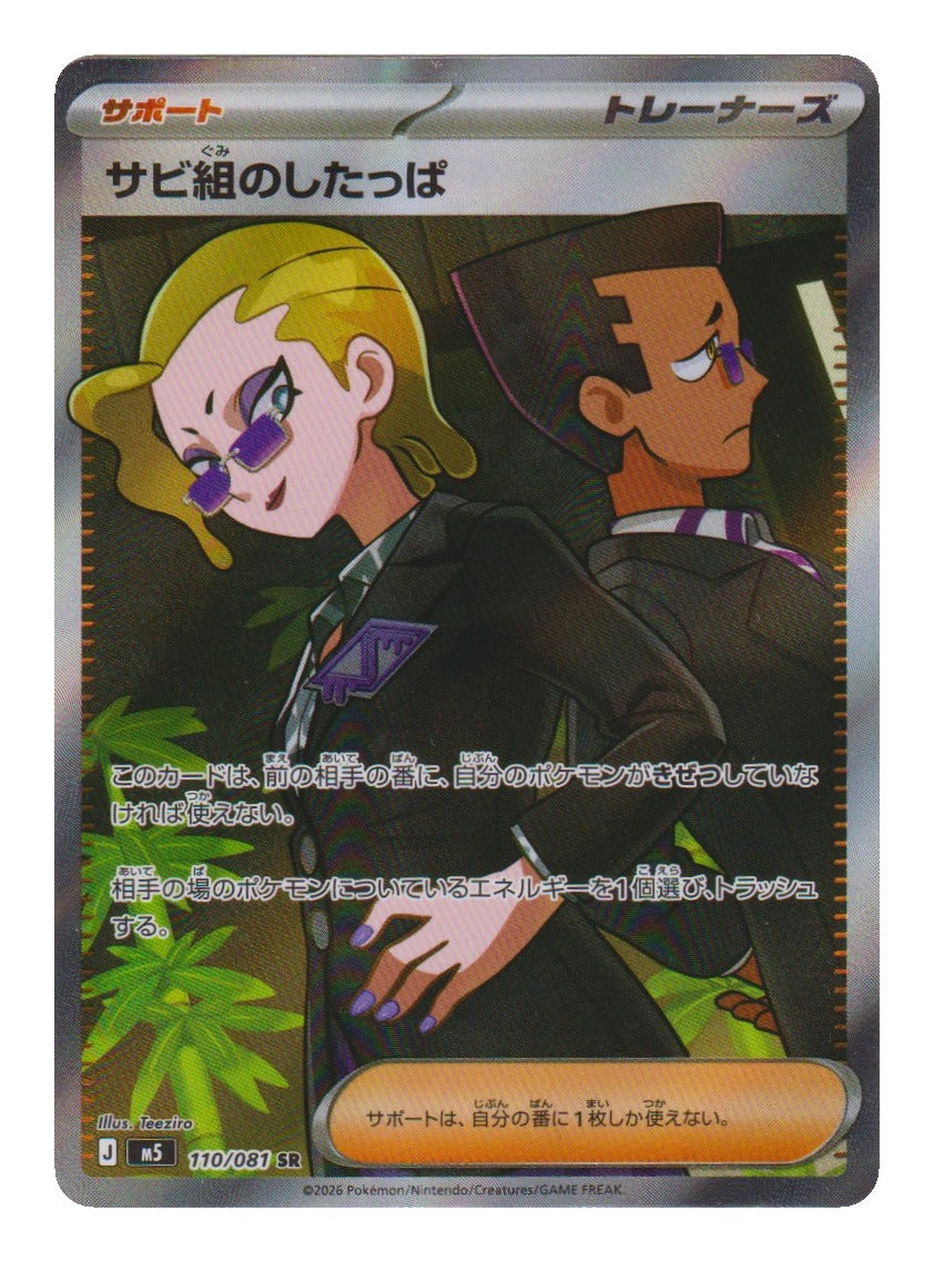Pokémon: Rust Syndicate Grunt – Abyss Eye (m5 110) – Einzelkarte