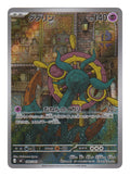 Pokémon: Dhelmise – Abyss Eye (m5 088) – Einzelkarte