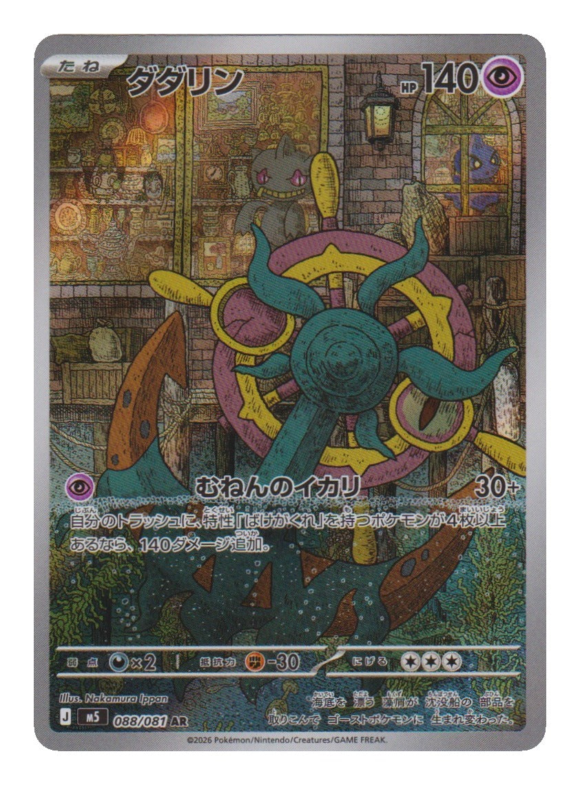 Pokémon: Dhelmise – Abyss Eye (m5 088) – Einzelkarte