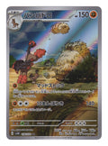 Pokémon: Mudsdale – Wild Force (sv5K 078) – Einzelkarte