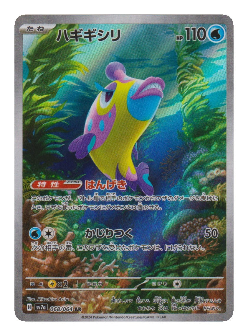 Pokémon: Bruxish – Paradise Dragona (sv7a 068) – Einzelkarte