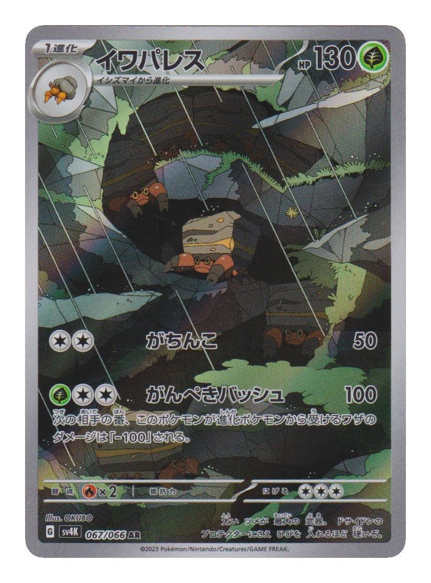 Pokémon: Crustle – Ancient Roar (sv4K 067) – Einzelkarte