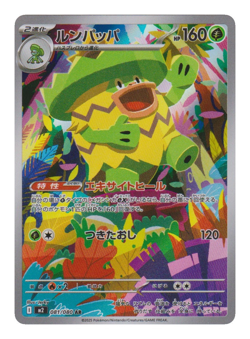 Pokémon: Ludicolo – Inferno X (m2 081) – Einzelkarte