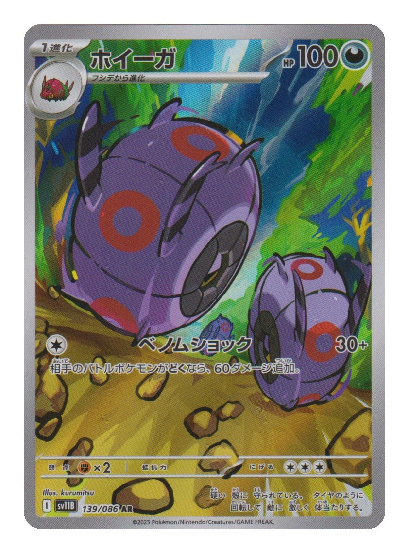 Pokémon: Whirlipede – Black Bolt (sv11B 139) – Einzelkarte