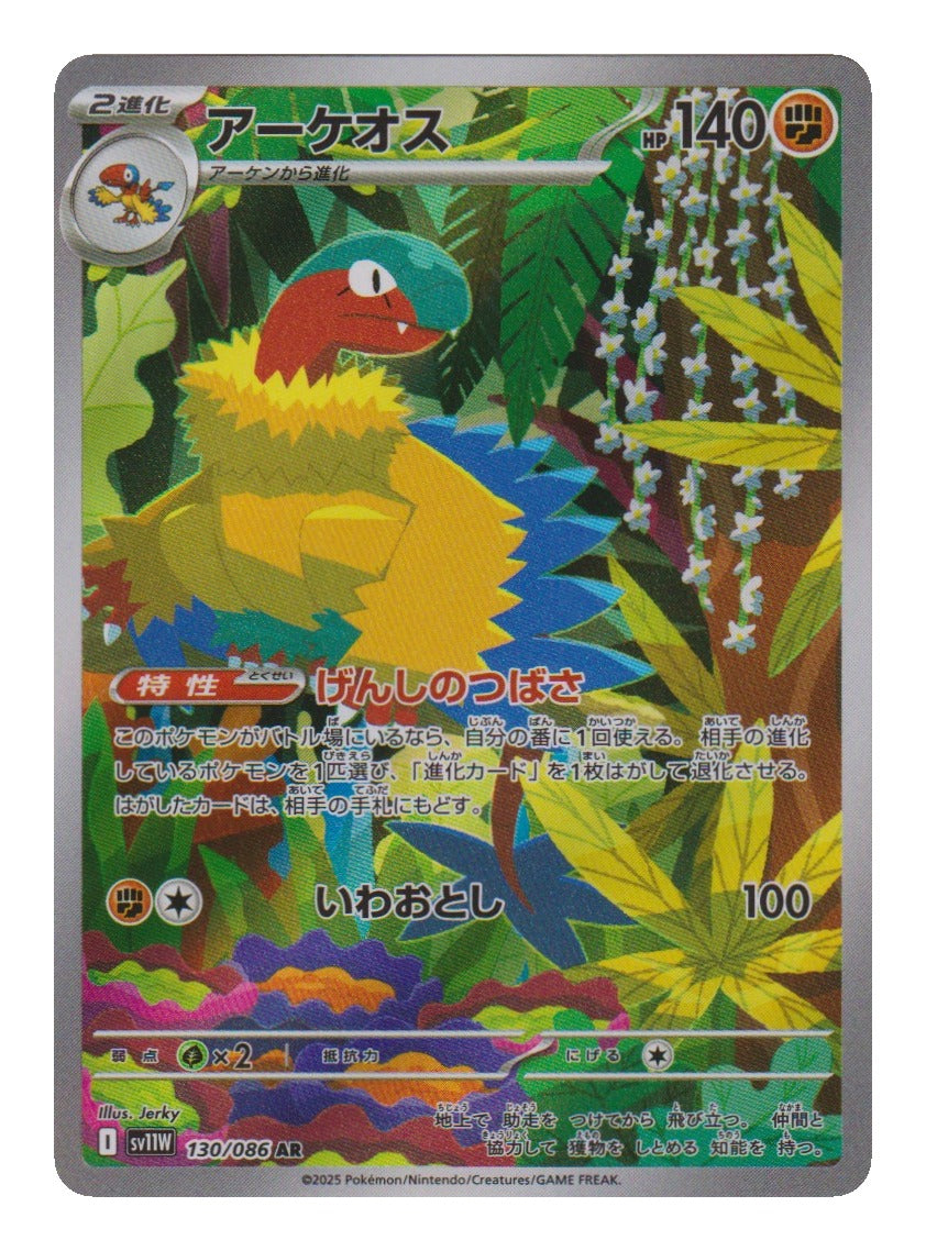 Pokémon: Archeops – White Flare (sv11W 130) – Einzelkarte