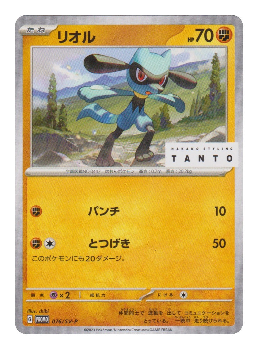 Pokémon: Riolu – Scarlet & Violet Promos (SV-P 076) – Einzelkarte