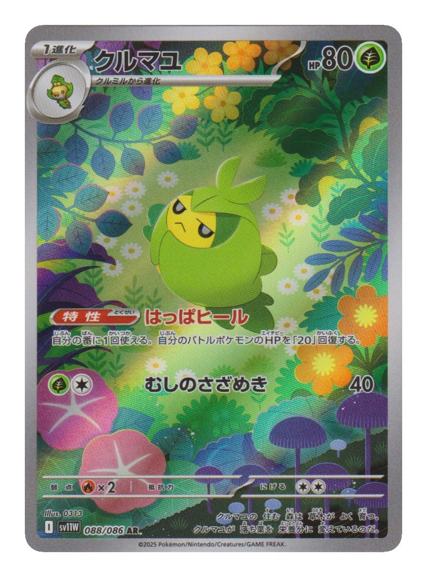 Pokémon: Swadloon – White Flare (sv11W 088) – Einzelkarte