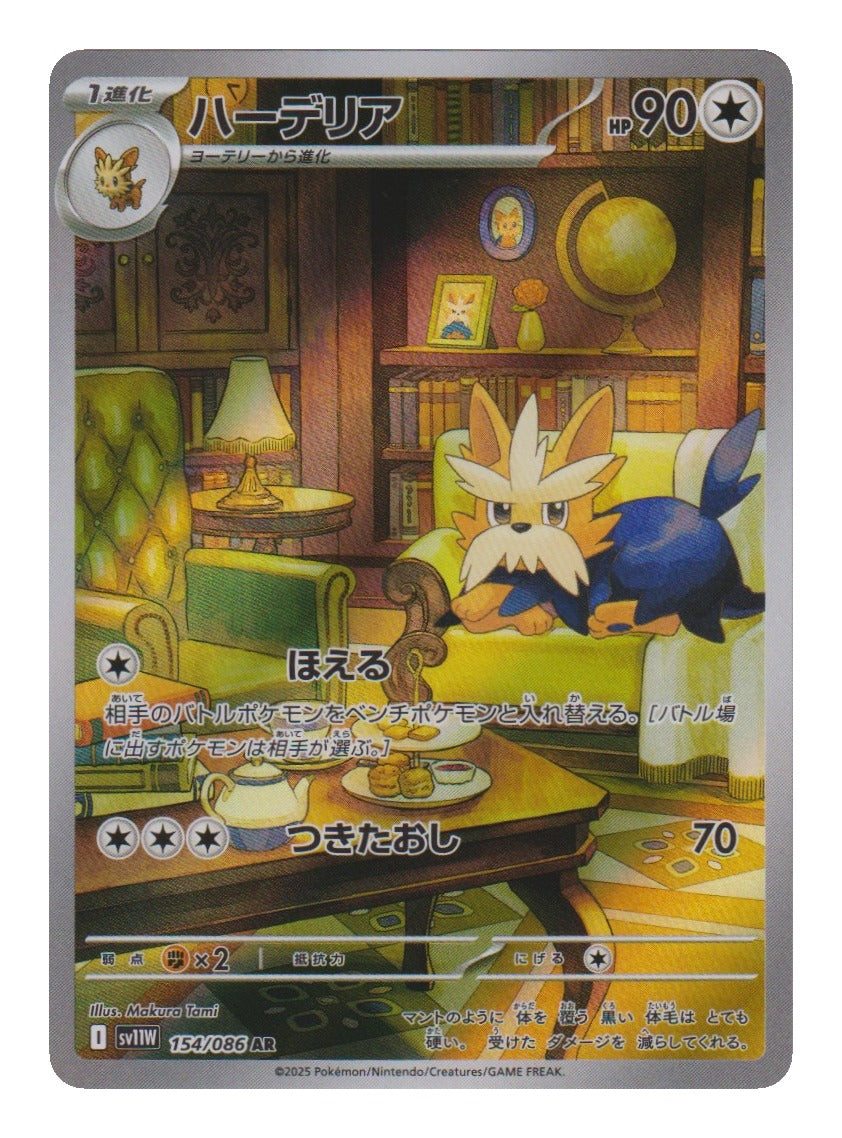 Pokémon: Herdier – White Flare (sv11W 154) – Einzelkarte