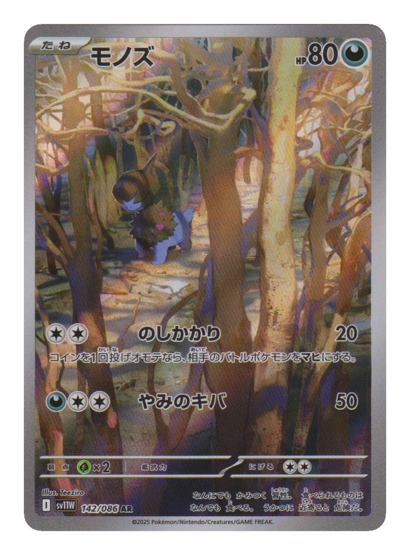 Pokémon: Deino – White Flare (sv11W 142) – Einzelkarte