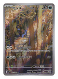 Pokémon: Deino – White Flare (sv11W 142) – Einzelkarte