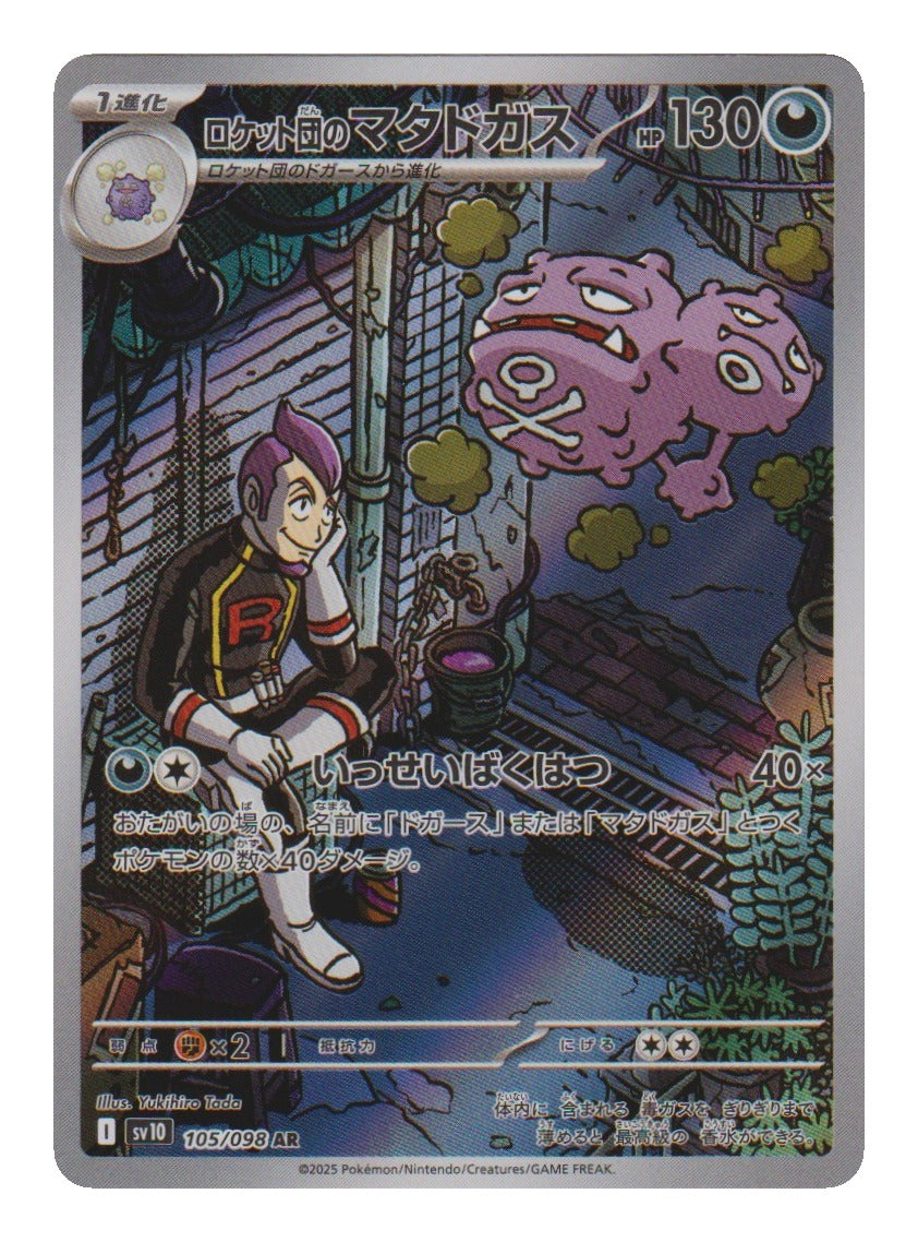 Pokémon: Team Rocket's Weezing – The Glory of Team Rocket (sv10 105) – Einzelkarte