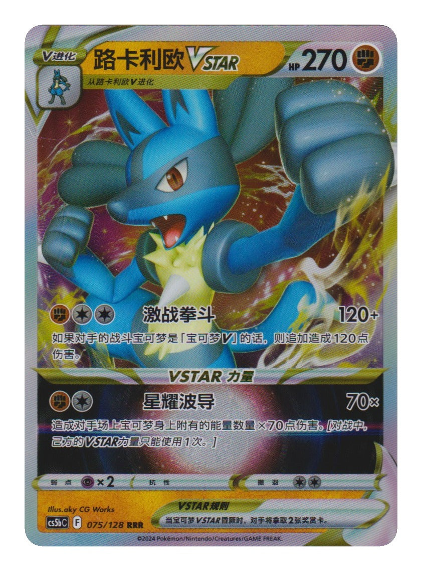 Pokémon: Lucario VSTAR – cs5bC (cs5bC 075) – Einzelkarte