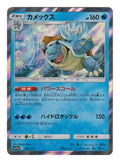 Pokémon: Blastoise – Tag All Stars (sm12a 031) – Einzelkarte