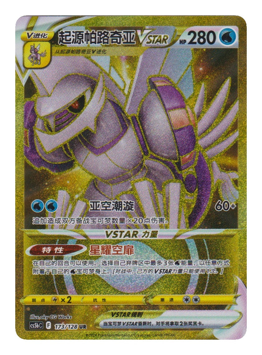 Pokémon: Origin Palkia VSTAR – cs5bC (cs5bC 173) – Einzelkarte