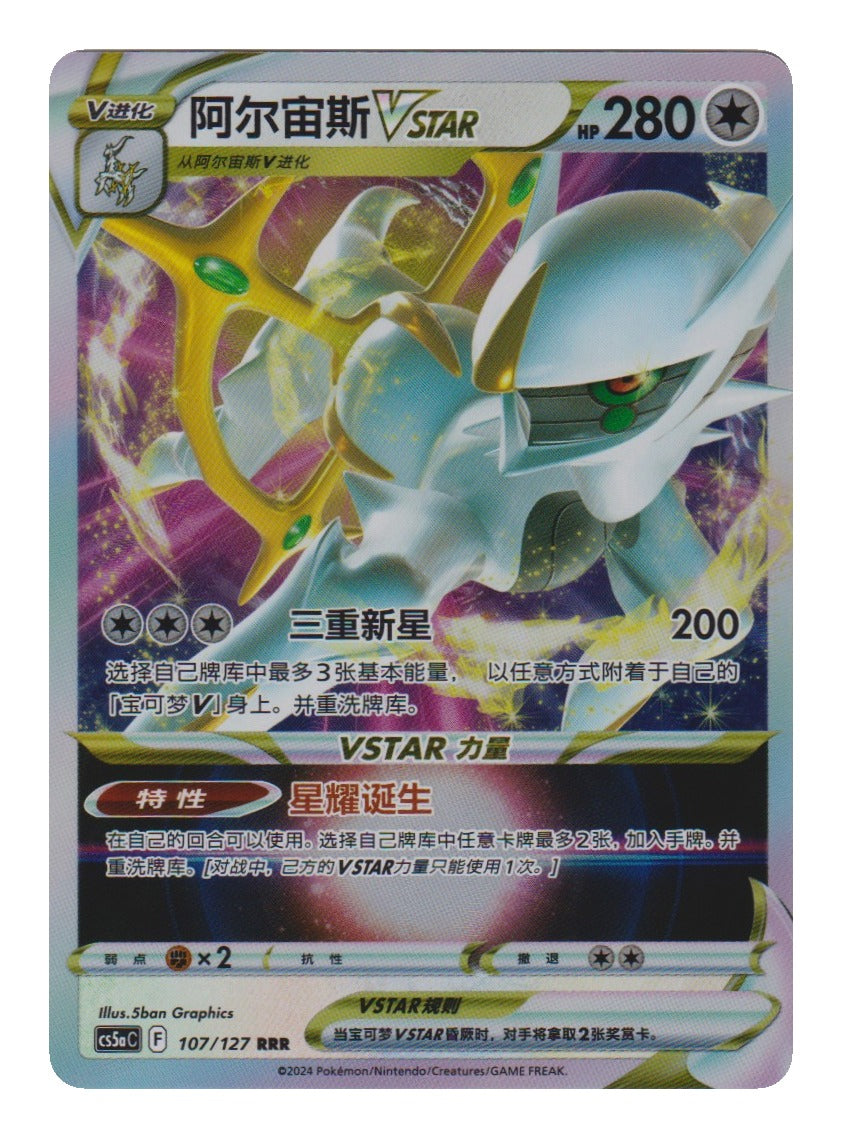 Pokémon: Arceus VSTAR – Brave Stars (cs5aC 107) – Einzelkarte