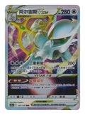 Pokémon: Arceus VSTAR – Brave Stars (cs5aC 107) – Einzelkarte