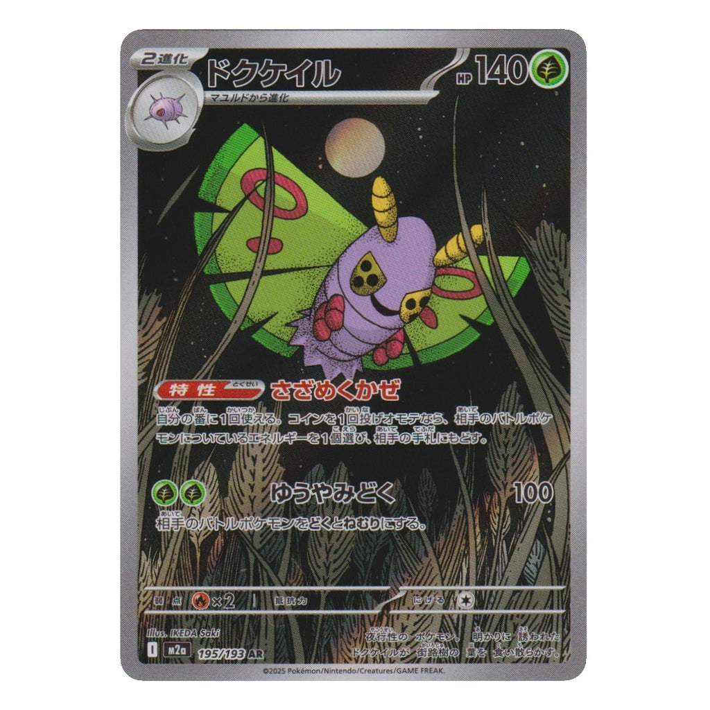 Pokémon: Dustox – Mega Dream ex (m2a 195) – Einzelkarte