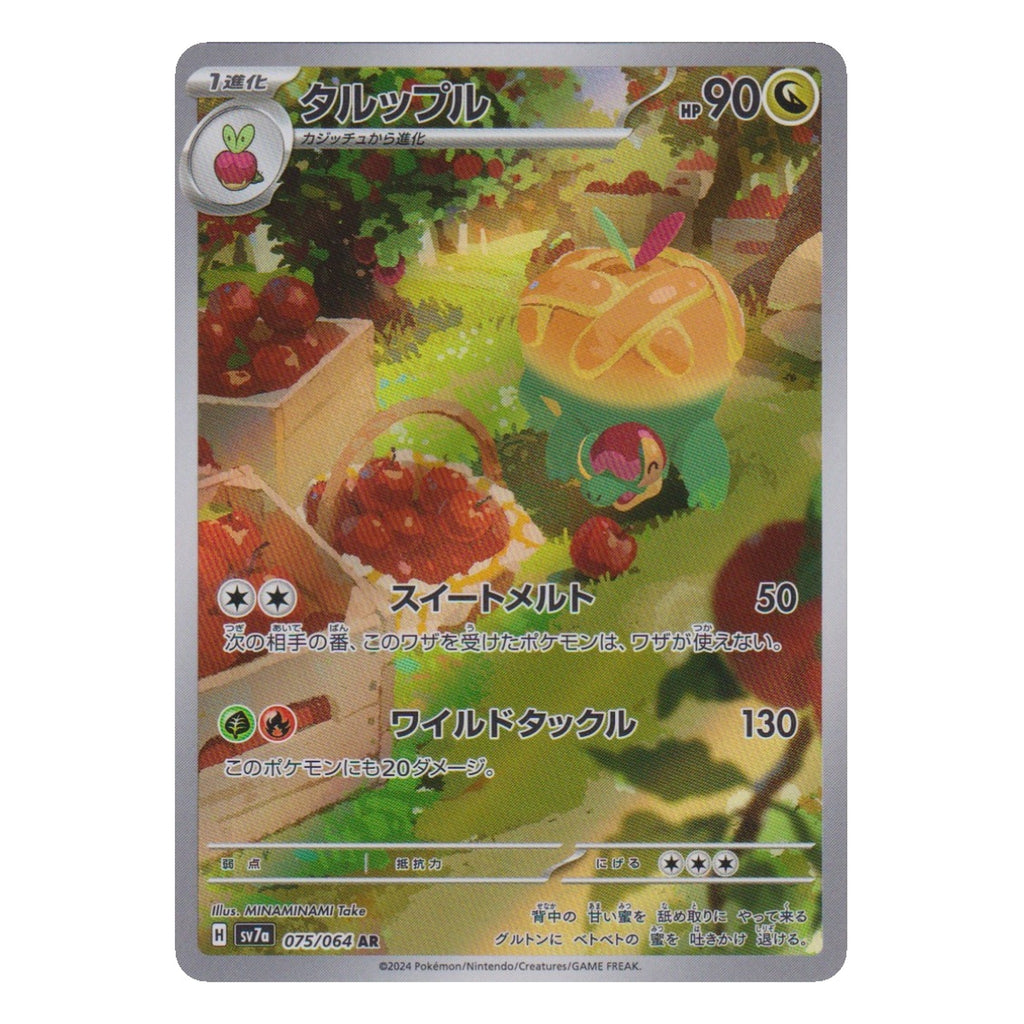 Pokémon: Appletun – Paradise Dragona (sv7a 075) – Einzelkarte