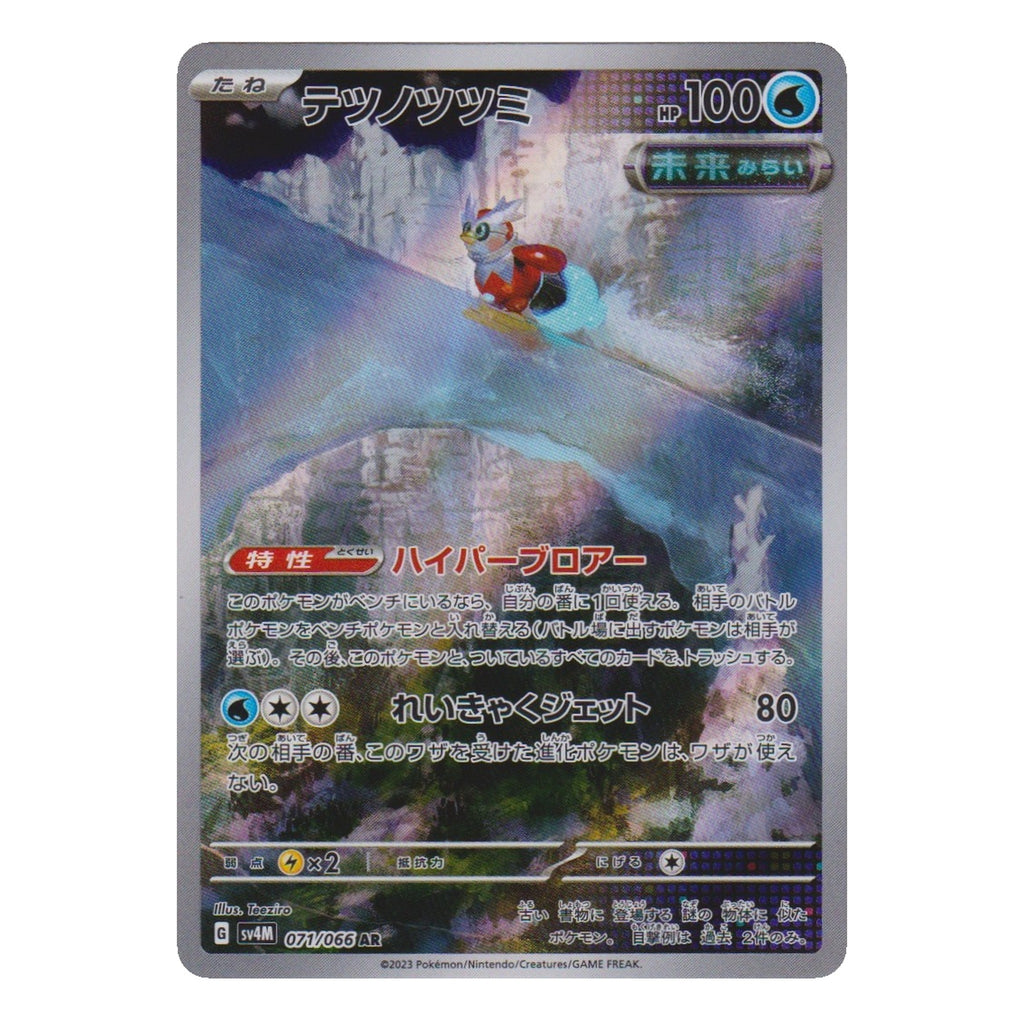 Pokémon: Iron Bundle – sv4M (sv4M 071) – Einzelkarte