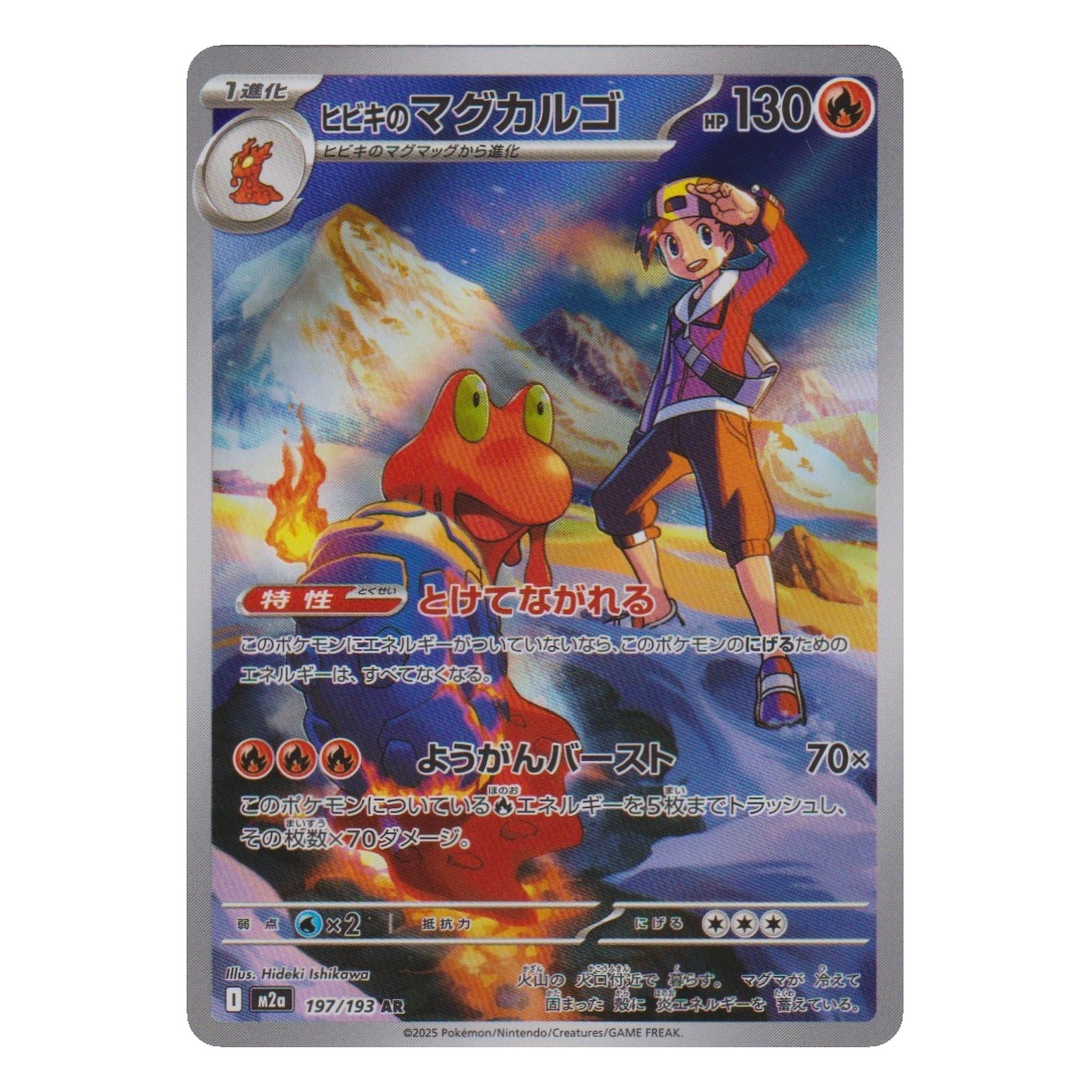 Pokémon: Ethan's Magcargo – Mega Dream ex (m2a 197) – Einzelkarte