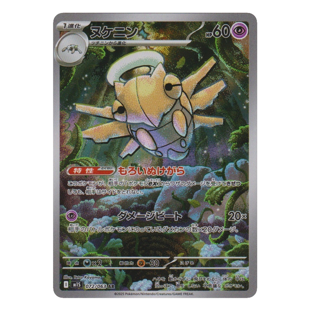 Pokémon: Shedinja – Mega Symphonia (m1S 072) – Einzelkarte