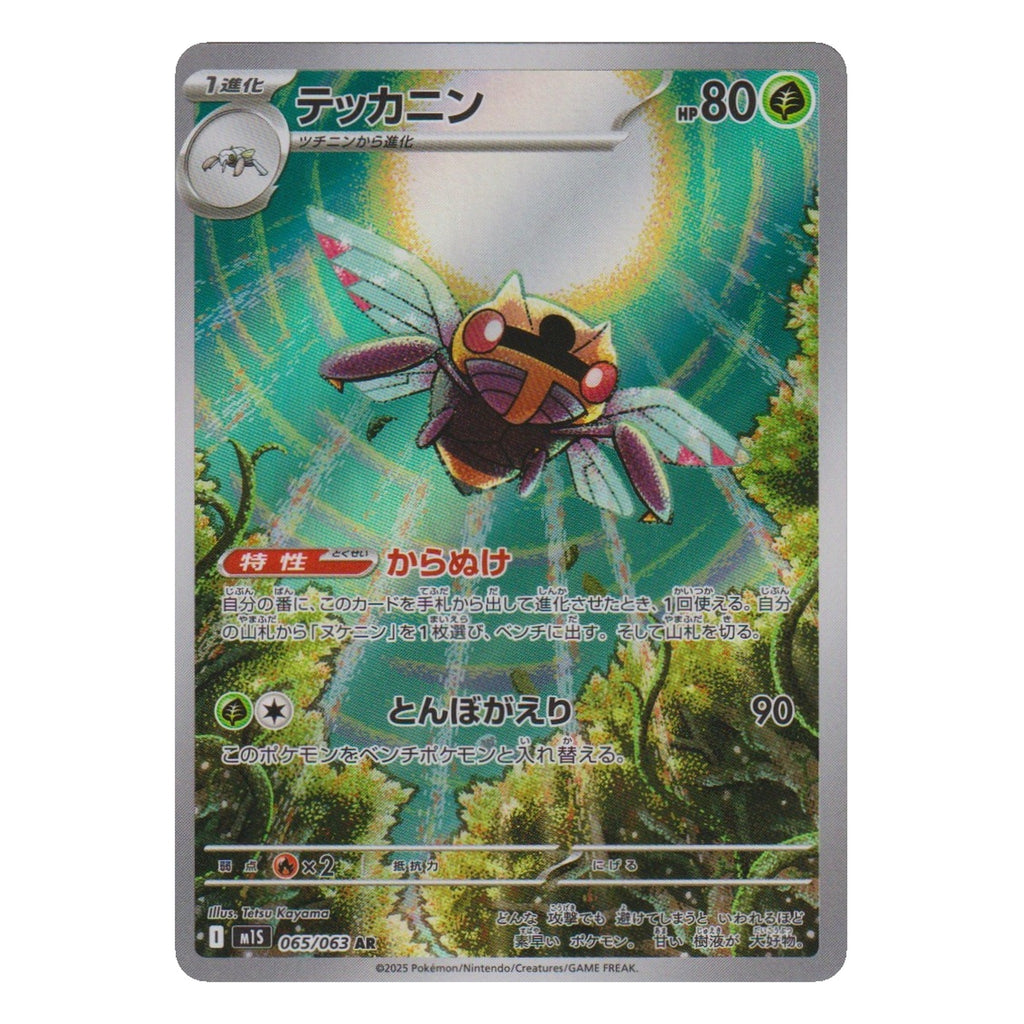Pokémon: Ninjask – Mega Symphonia (m1S 065) – Einzelkarte