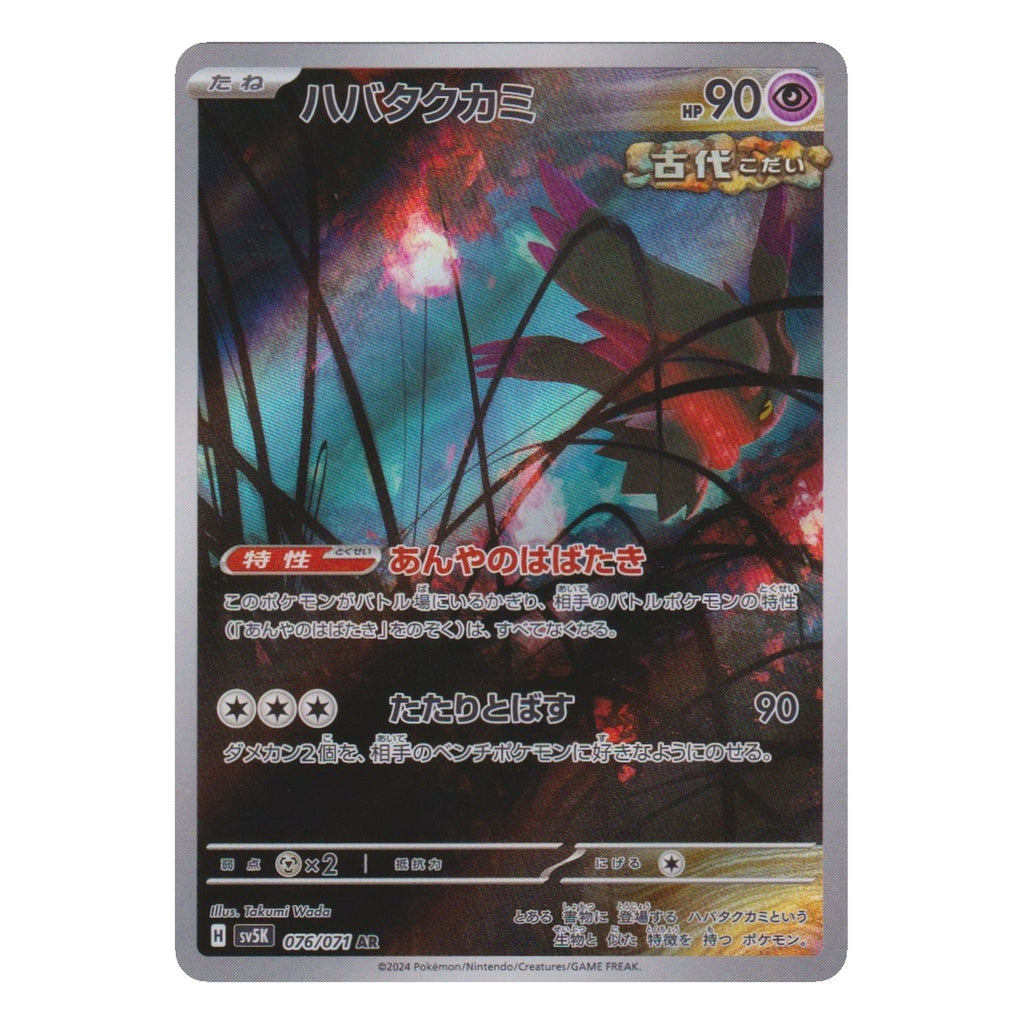 Pokémon: Flutter Mane – Wild Force (sv5K 076) – Einzelkarte