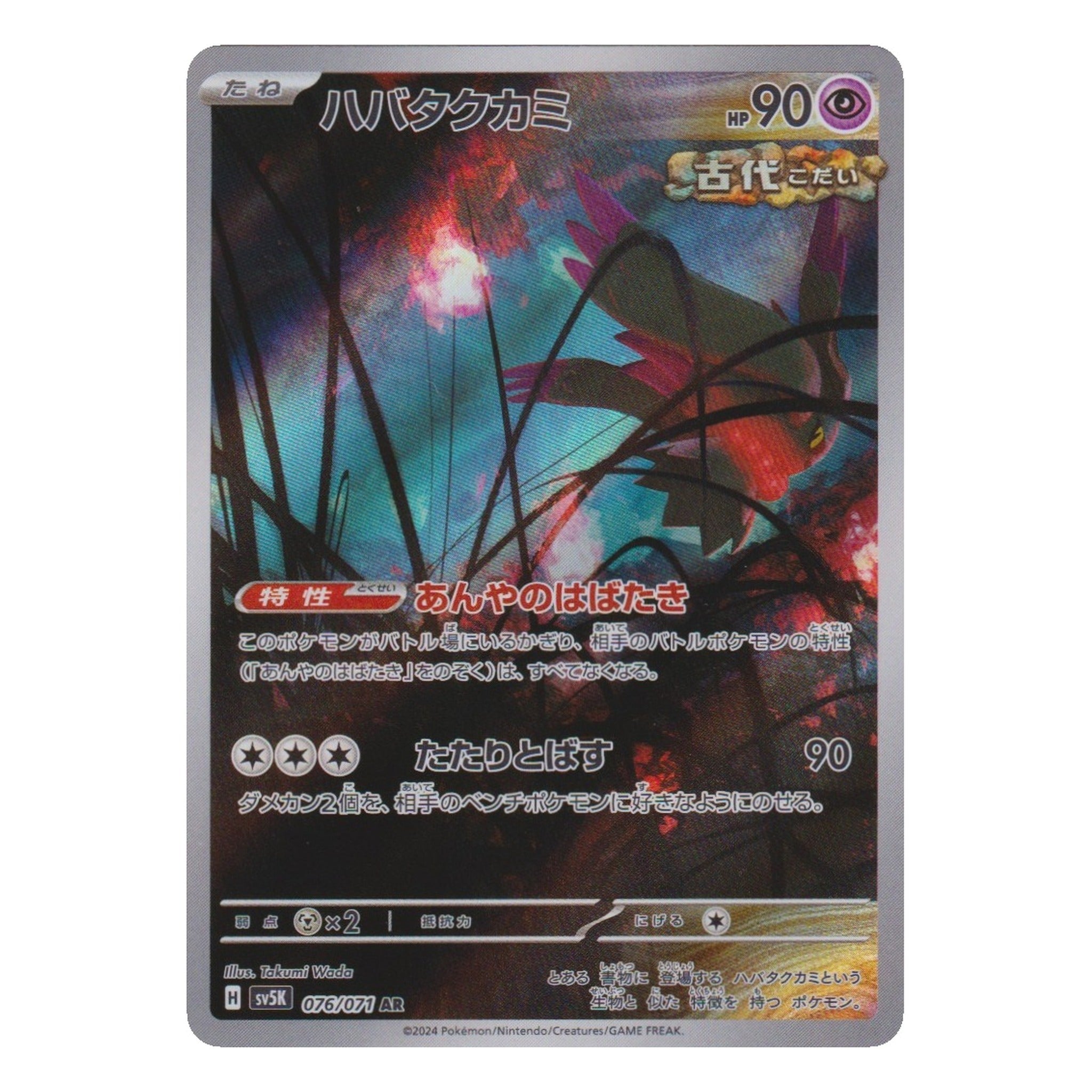 Pokémon: Flutter Mane – Wild Force (sv5K 076) – Einzelkarte