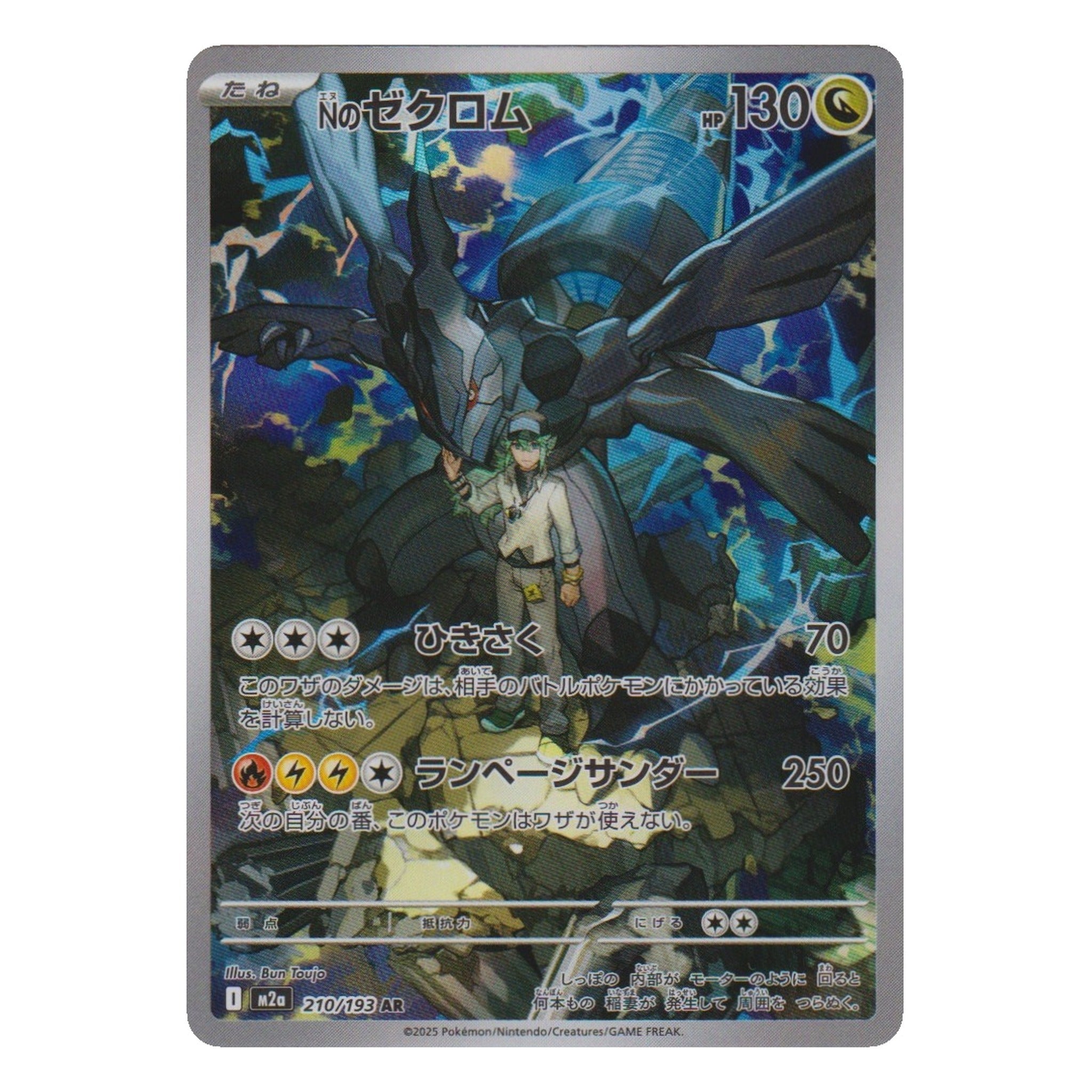 Pokémon: N's Zekrom – Mega Dream ex (m2a 210) – Einzelkarte