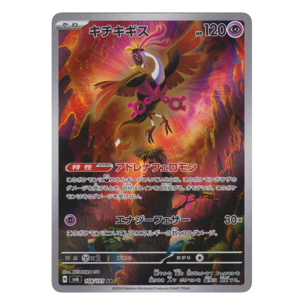 Pokémon: Kilowattrel – Mask of Change (sv6 108) – Einzelkarte