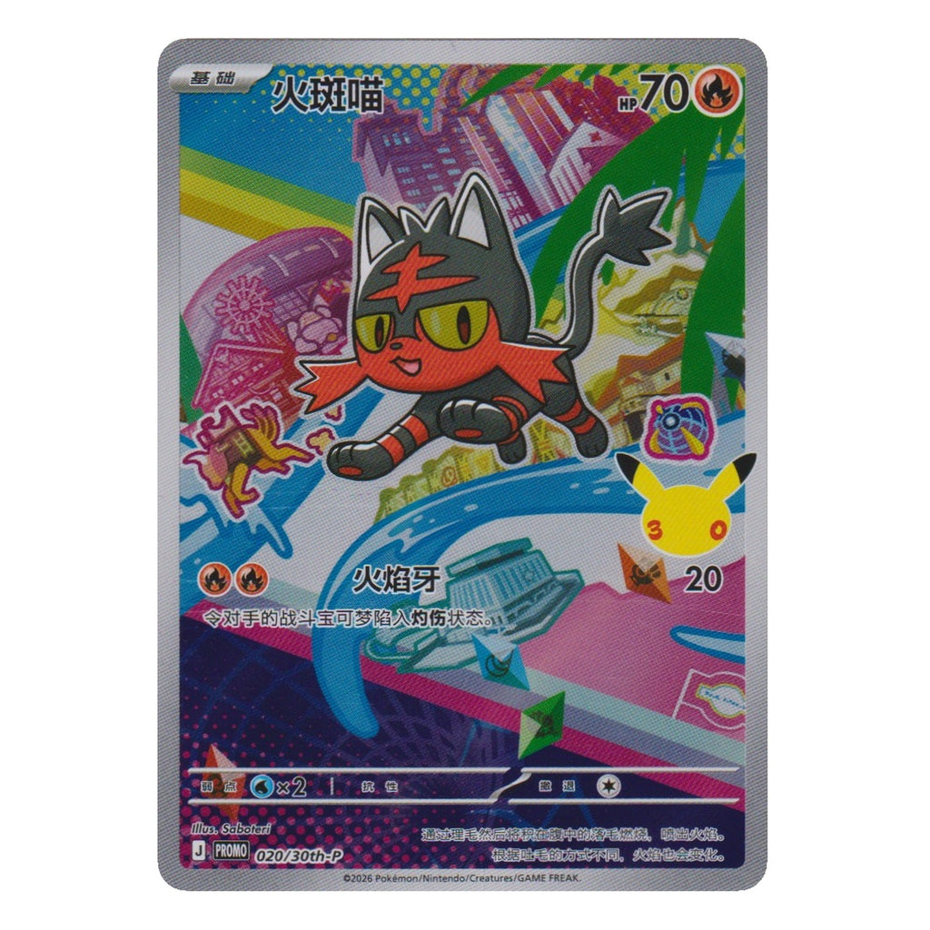 Pokémon: Litten – 30th Anniversary Celebration Simplified Chinese (30th-P 020) – Einzelkarte