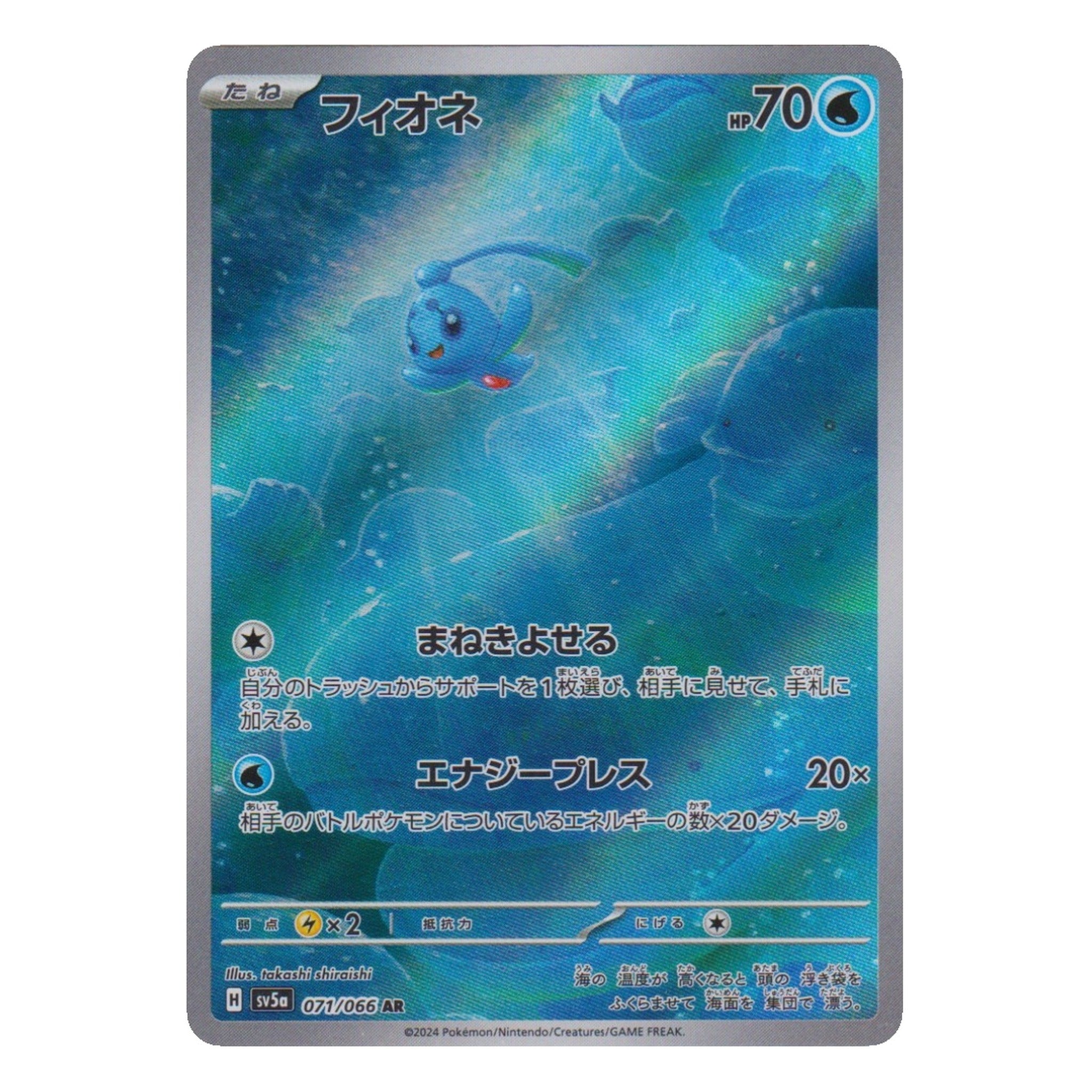 Pokémon: Phione – Crimson Haze (sv5a 071) – Einzelkarte